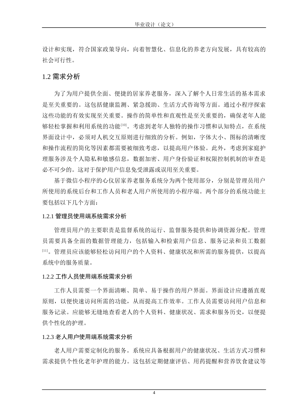 24年WP交稿计算机 基于微信小程序的的心仪居家养老服务系统的设计与实现定稿-约44974字符.docx_第9页