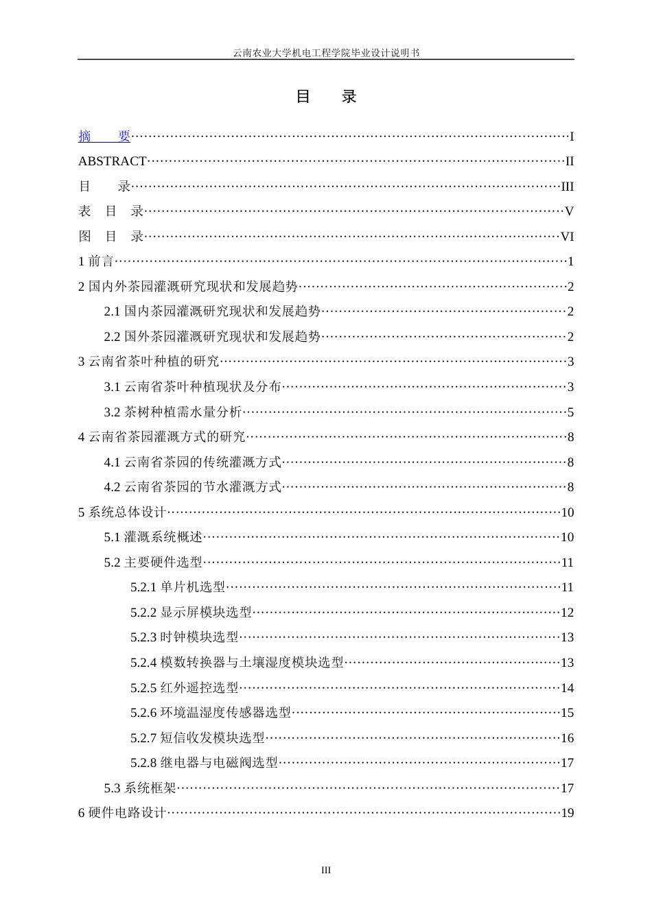 24年WP本科电气工程及其自动化 基于单片机的茶园自动灌溉系统的设计定稿.docx_第3页