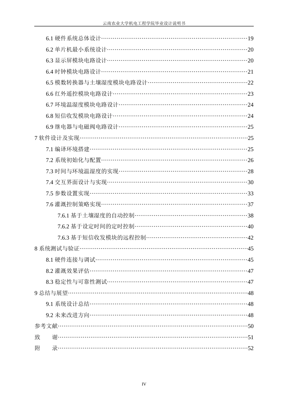 24年WP本科电气工程及其自动化 基于单片机的茶园自动灌溉系统的设计定稿.docx_第4页