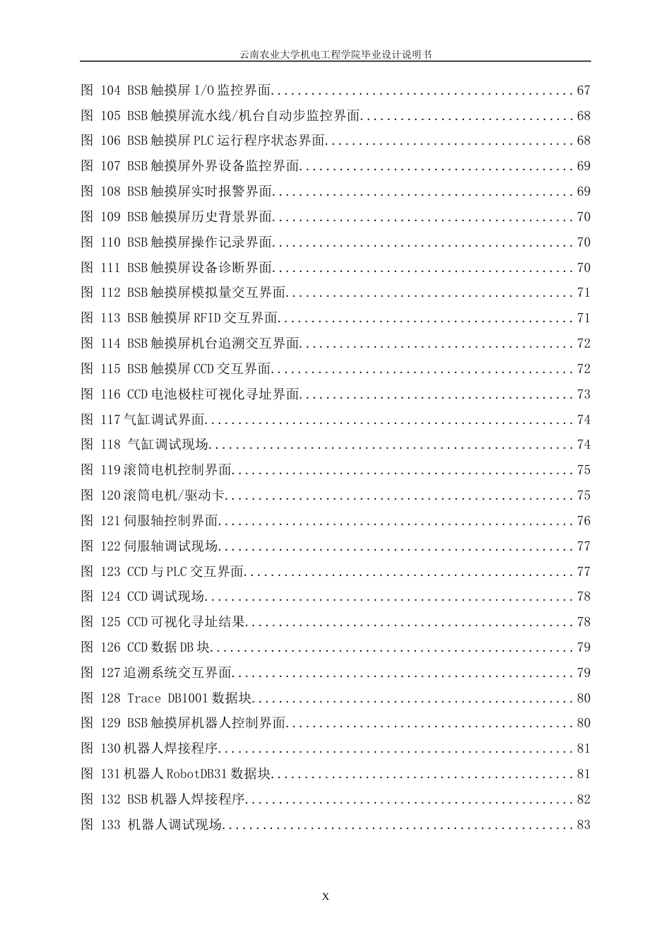 24年WP本科电气工程及其自动化 新能源汽车动力电池连接片自动焊接控制系统设计定稿.docx_第10页