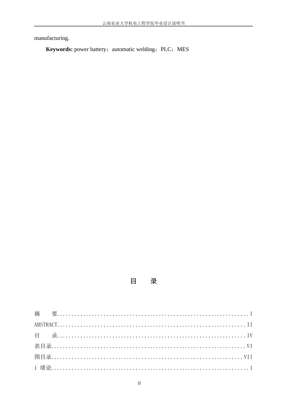 24年WP本科电气工程及其自动化 新能源汽车动力电池连接片自动焊接控制系统设计定稿.docx_第2页