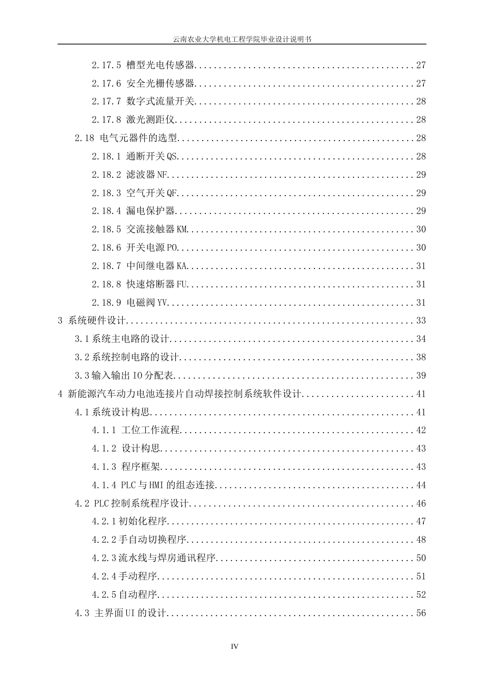 24年WP本科电气工程及其自动化 新能源汽车动力电池连接片自动焊接控制系统设计定稿.docx_第4页