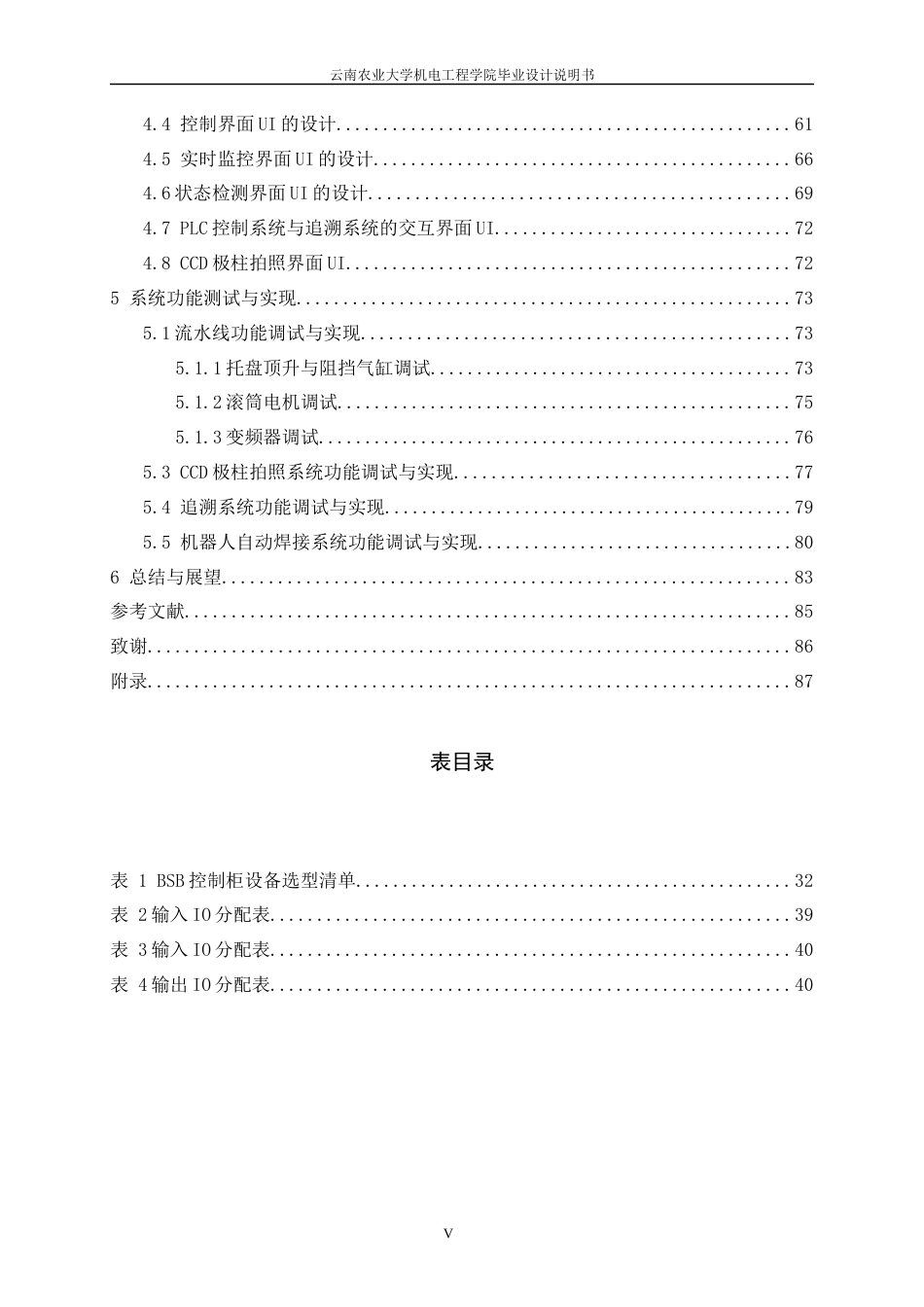 24年WP本科电气工程及其自动化 新能源汽车动力电池连接片自动焊接控制系统设计定稿.docx_第5页