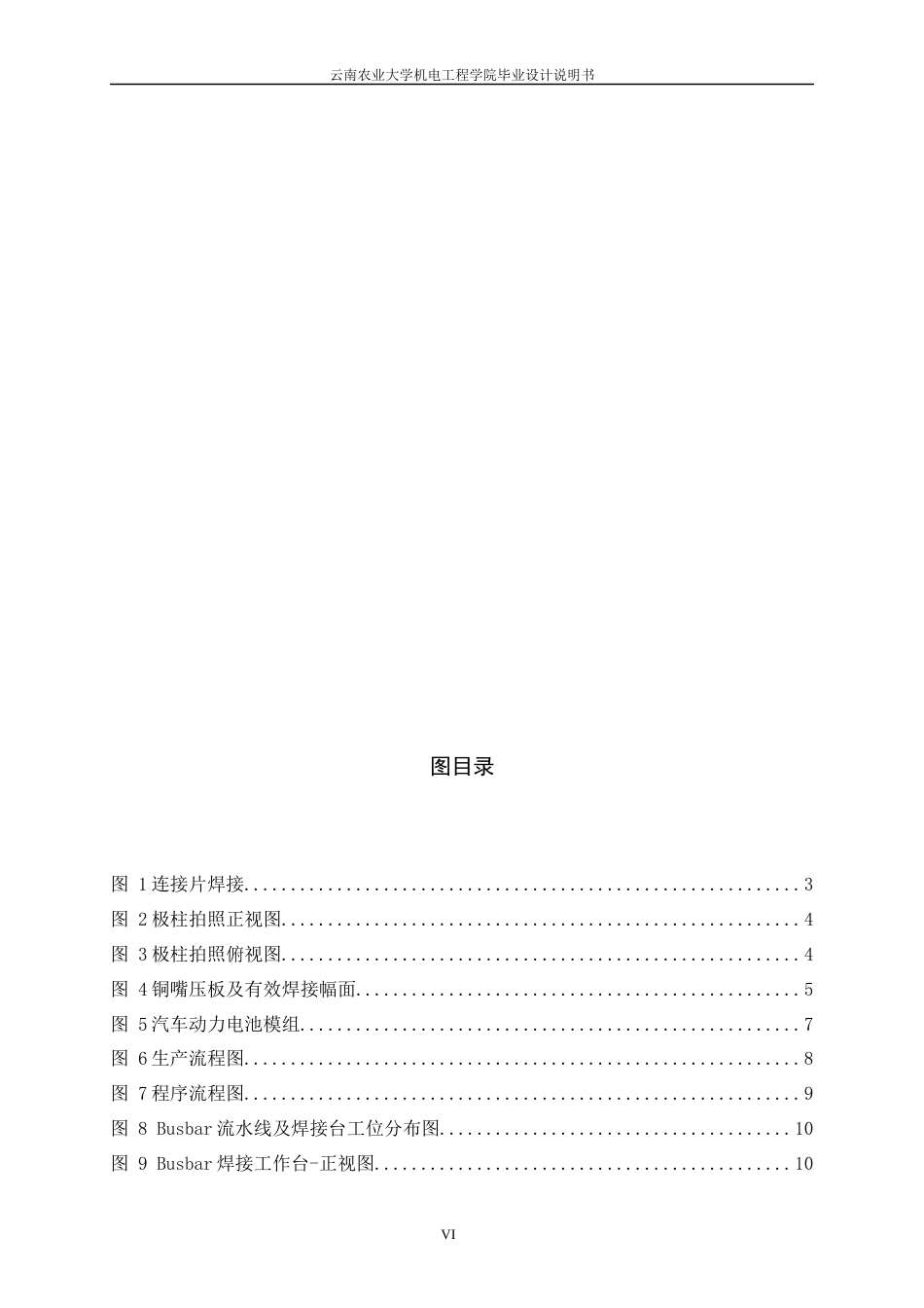 24年WP本科电气工程及其自动化 新能源汽车动力电池连接片自动焊接控制系统设计定稿.docx_第6页