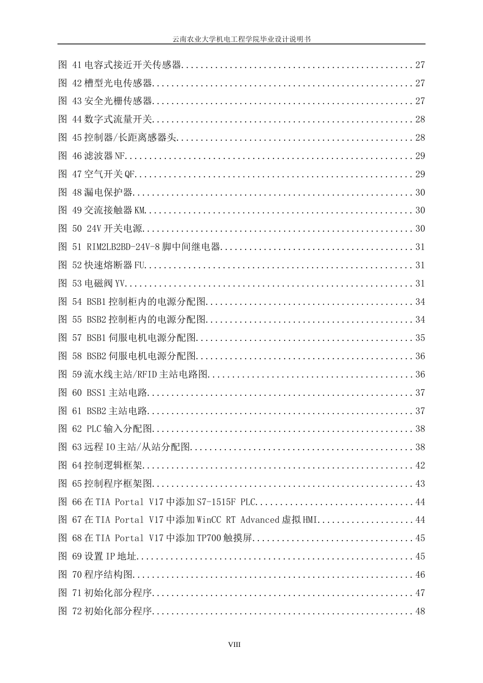24年WP本科电气工程及其自动化 新能源汽车动力电池连接片自动焊接控制系统设计定稿.docx_第8页