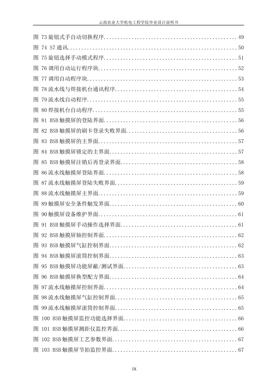 24年WP本科电气工程及其自动化 新能源汽车动力电池连接片自动焊接控制系统设计定稿.docx_第9页