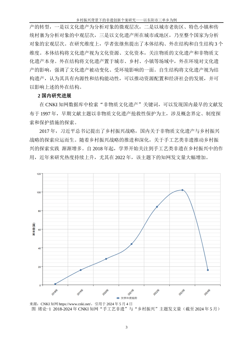 24年WP本科文化产业管理 非物质文化遗产保护助推乡村振兴的路径研究定稿-约20570字符.docx_第7页