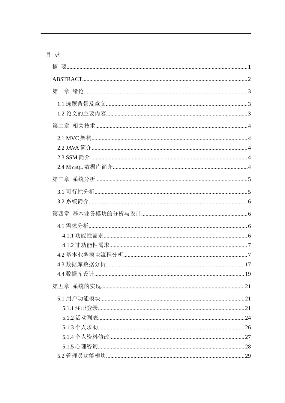 24年WP交稿计算机 基于SSM的社会公益互助平台定稿-约23544字符.docx_第1页