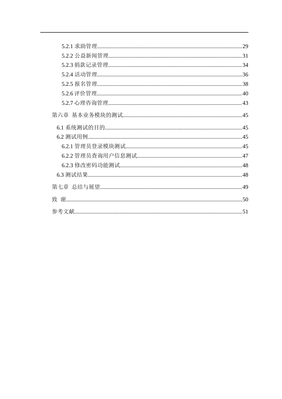 24年WP交稿计算机 基于SSM的社会公益互助平台定稿-约23544字符.docx_第2页