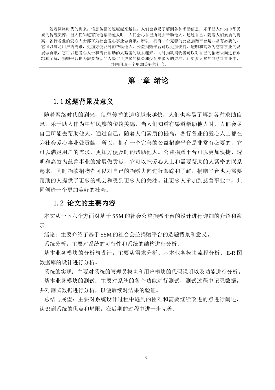 24年WP交稿计算机 基于SSM的社会公益互助平台定稿-约23544字符.docx_第5页