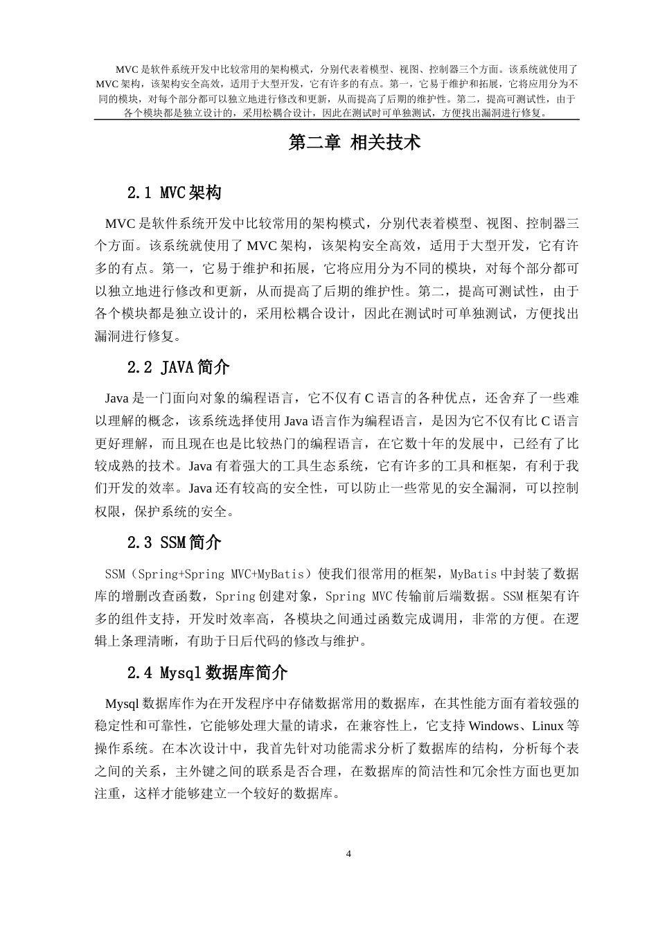 24年WP交稿计算机 基于SSM的社会公益互助平台定稿-约23544字符.docx_第6页