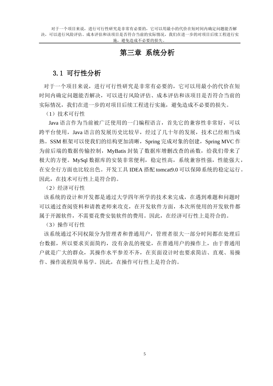 24年WP交稿计算机 基于SSM的社会公益互助平台定稿-约23544字符.docx_第7页