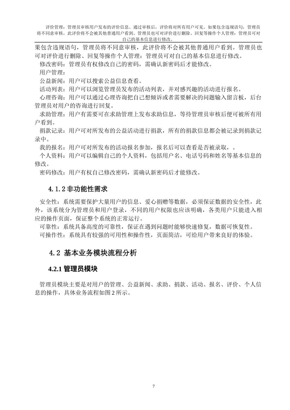 24年WP交稿计算机 基于SSM的社会公益互助平台定稿-约23544字符.docx_第9页