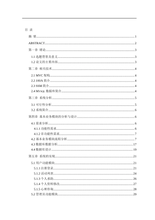 24年WP交稿计算机 基于SSM的社会公益互助平台定稿-约23544字符.docx