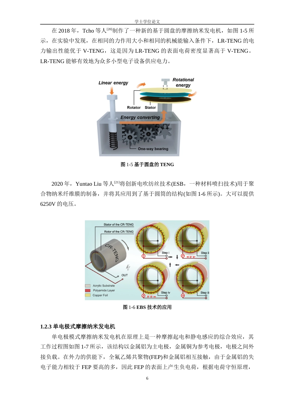 24年WP本科机器人工程 旋转激励的接触分离式摩擦发电机设计制作与试验定稿-约29490字符.docx_第10页