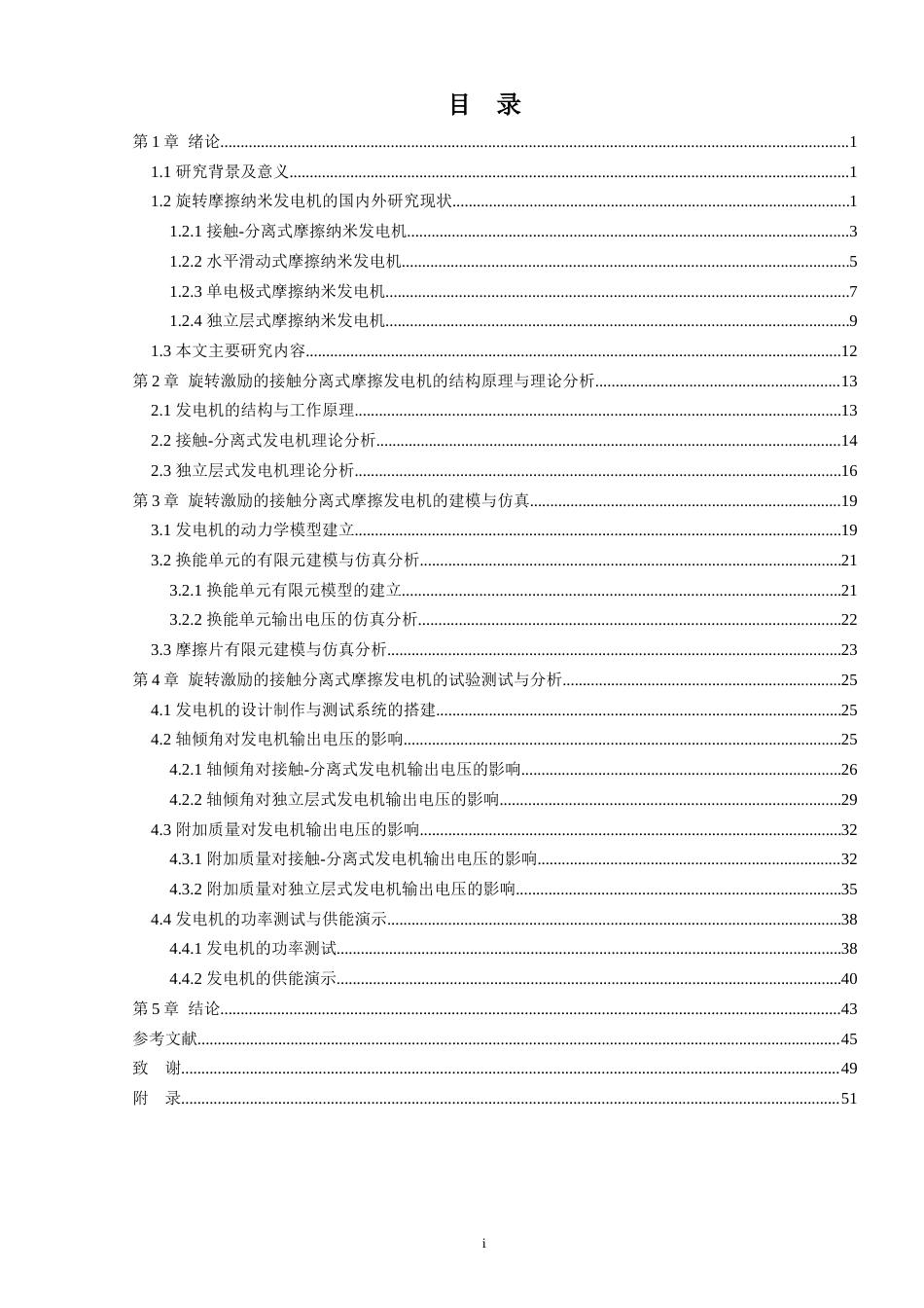 24年WP本科机器人工程 旋转激励的接触分离式摩擦发电机设计制作与试验定稿-约29490字符.docx_第4页