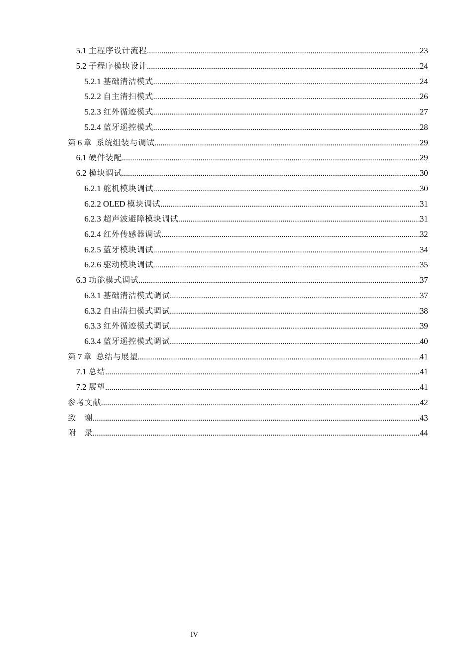 24年WP本科机器人工程 桌面自动清洁器设计定稿-约20586字符.docx_第5页