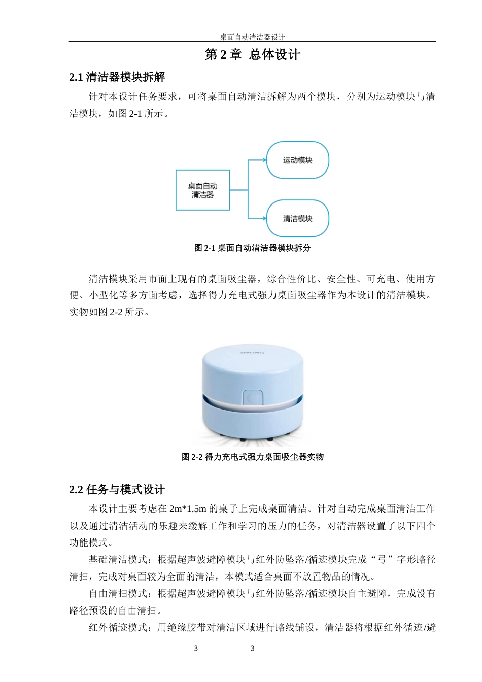 24年WP本科机器人工程 桌面自动清洁器设计定稿-约20586字符.docx_第8页