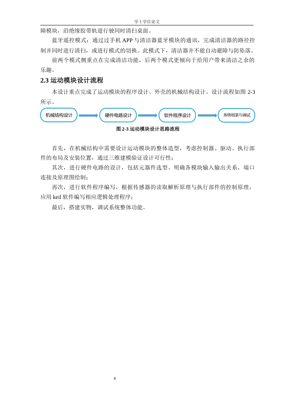 24年WP本科机器人工程 桌面自动清洁器设计定稿-约20586字符.docx_第9页