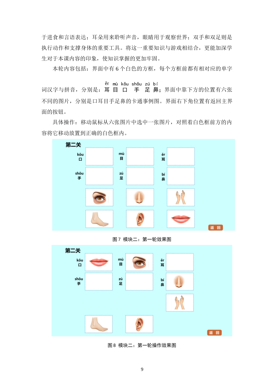 24年查重低教育技术 基于flash as3.0的小学语文汉语拼音游戏的设计与实现定稿-约9272字符.docx_第10页