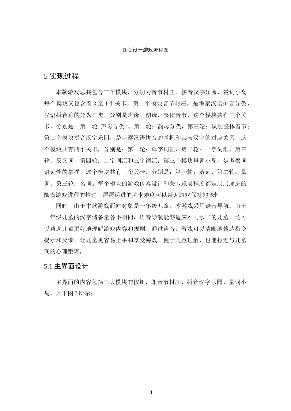 24年查重低教育技术 基于flash as3.0的小学语文汉语拼音游戏的设计与实现定稿-约9272字符.docx_第5页
