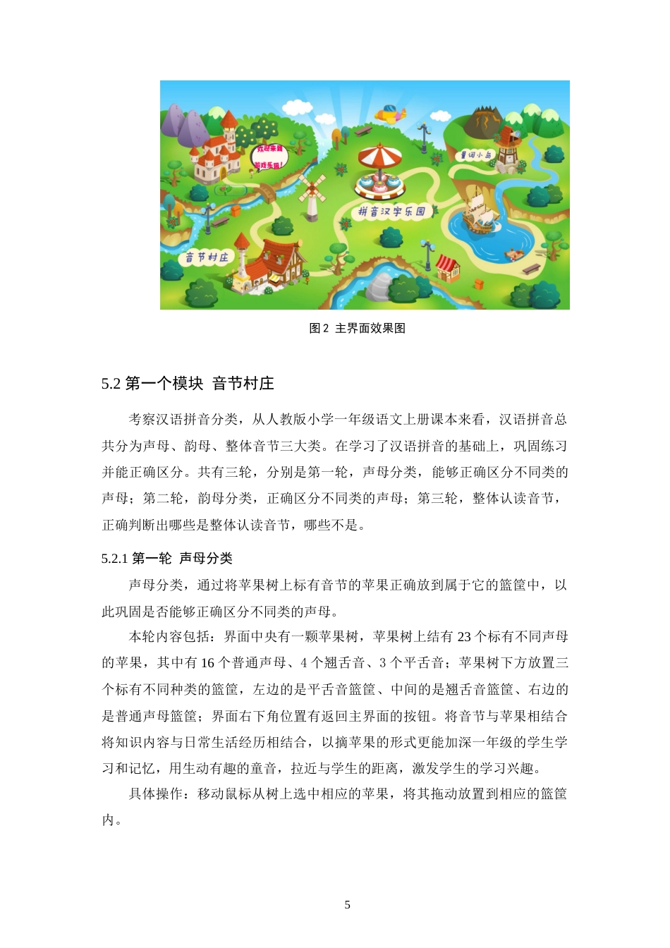 24年查重低教育技术 基于flash as3.0的小学语文汉语拼音游戏的设计与实现定稿-约9272字符.docx_第6页