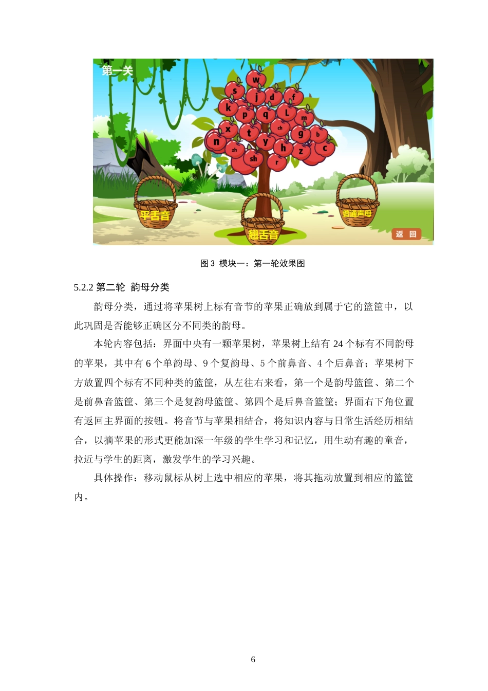 24年查重低教育技术 基于flash as3.0的小学语文汉语拼音游戏的设计与实现定稿-约9272字符.docx_第7页