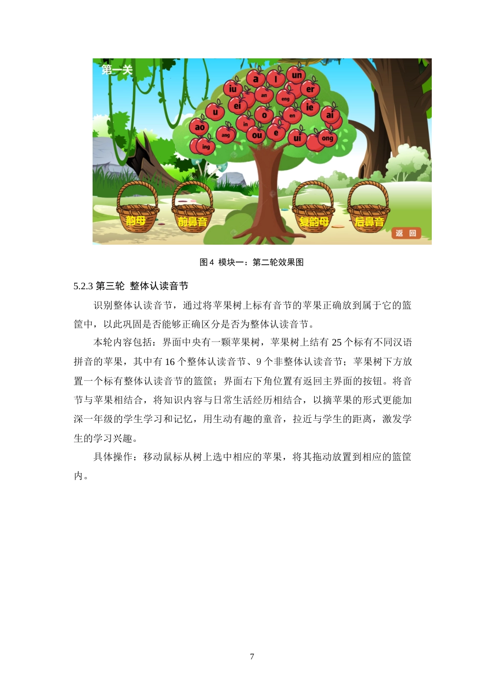 24年查重低教育技术 基于flash as3.0的小学语文汉语拼音游戏的设计与实现定稿-约9272字符.docx_第8页