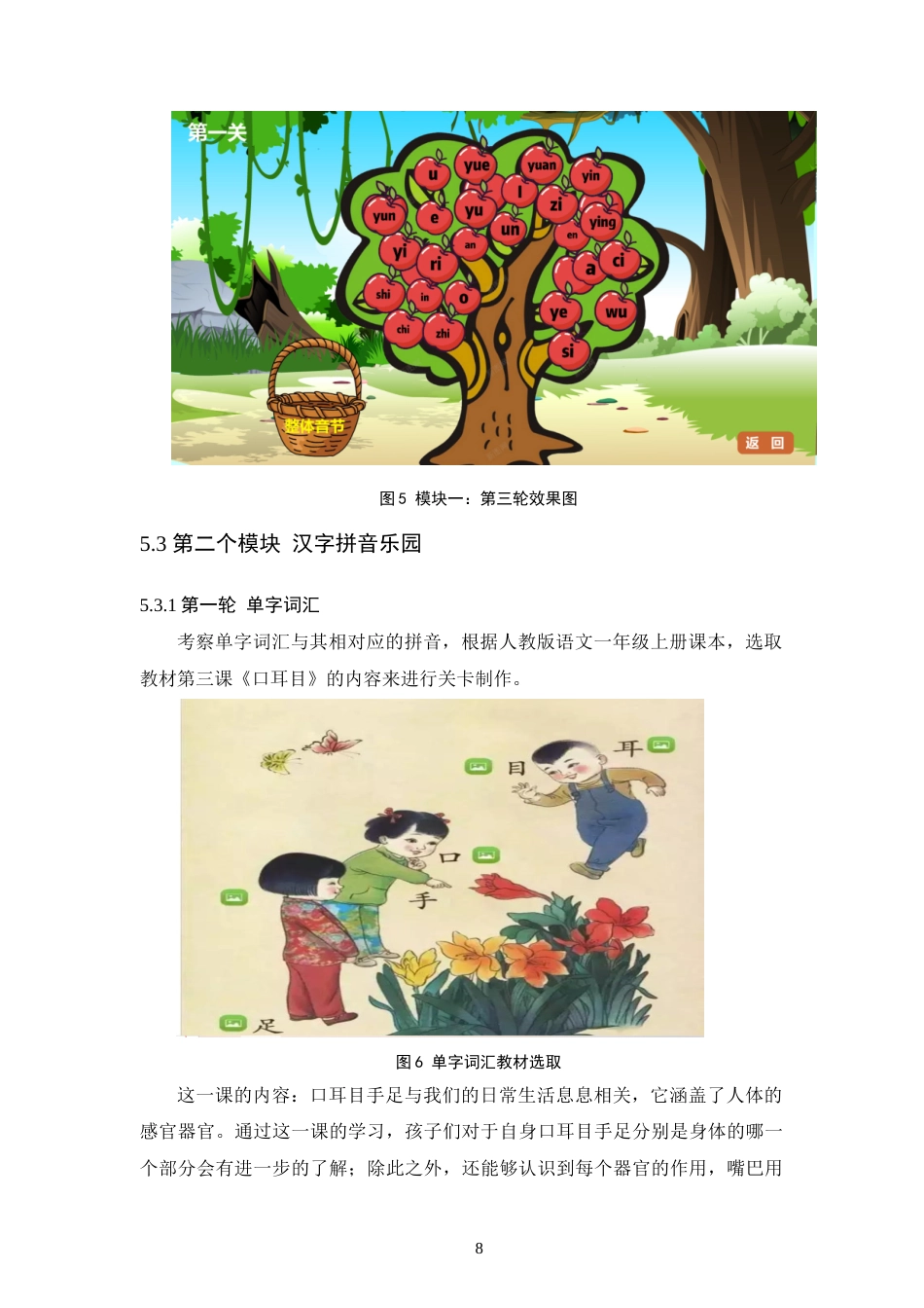 24年查重低教育技术 基于flash as3.0的小学语文汉语拼音游戏的设计与实现定稿-约9272字符.docx_第9页