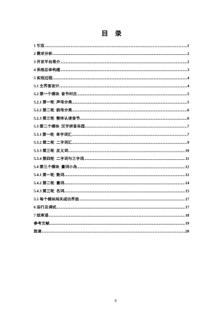 24年查重低教育技术 基于flash as3.0的小学语文汉语拼音游戏的设计与实现定稿-约9272字符.docx