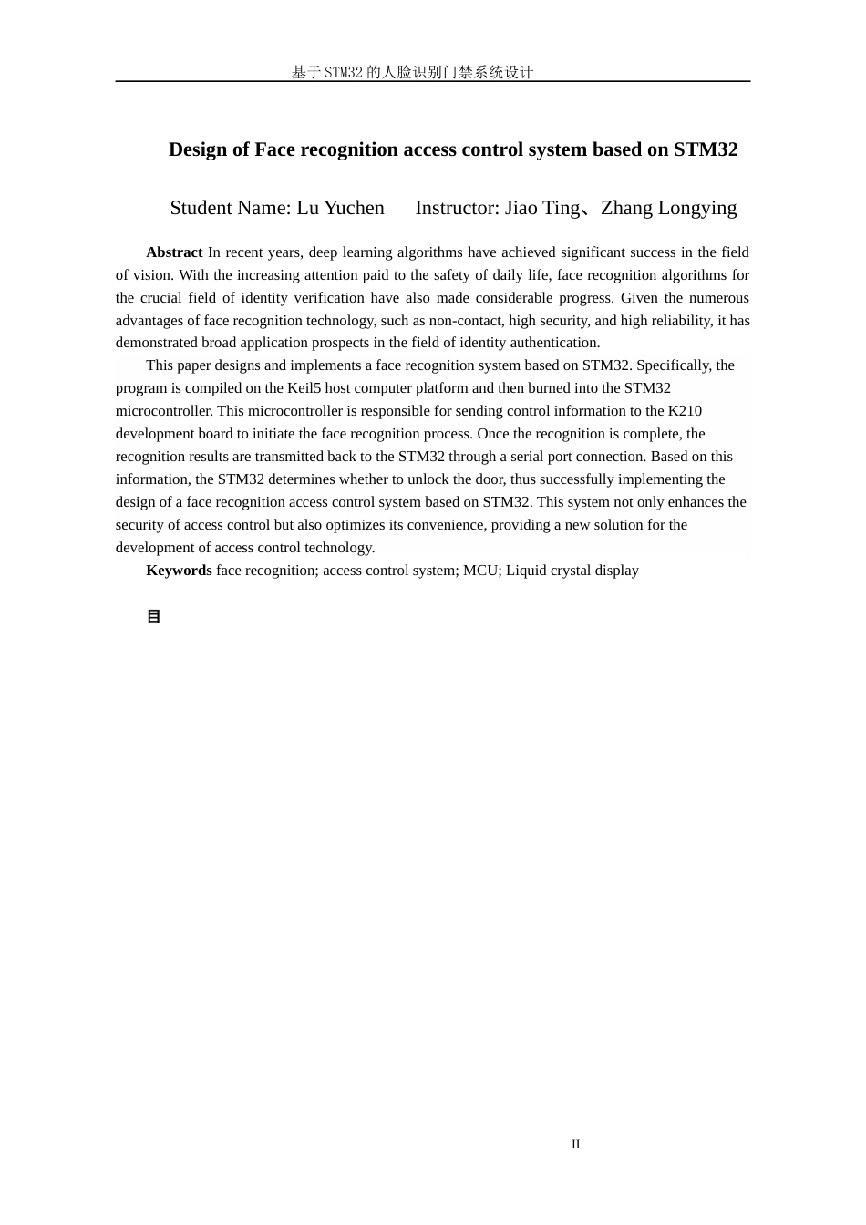 24年WP本科自动化 基于STM32的人脸识别门禁系统设计终稿.docx_第2页