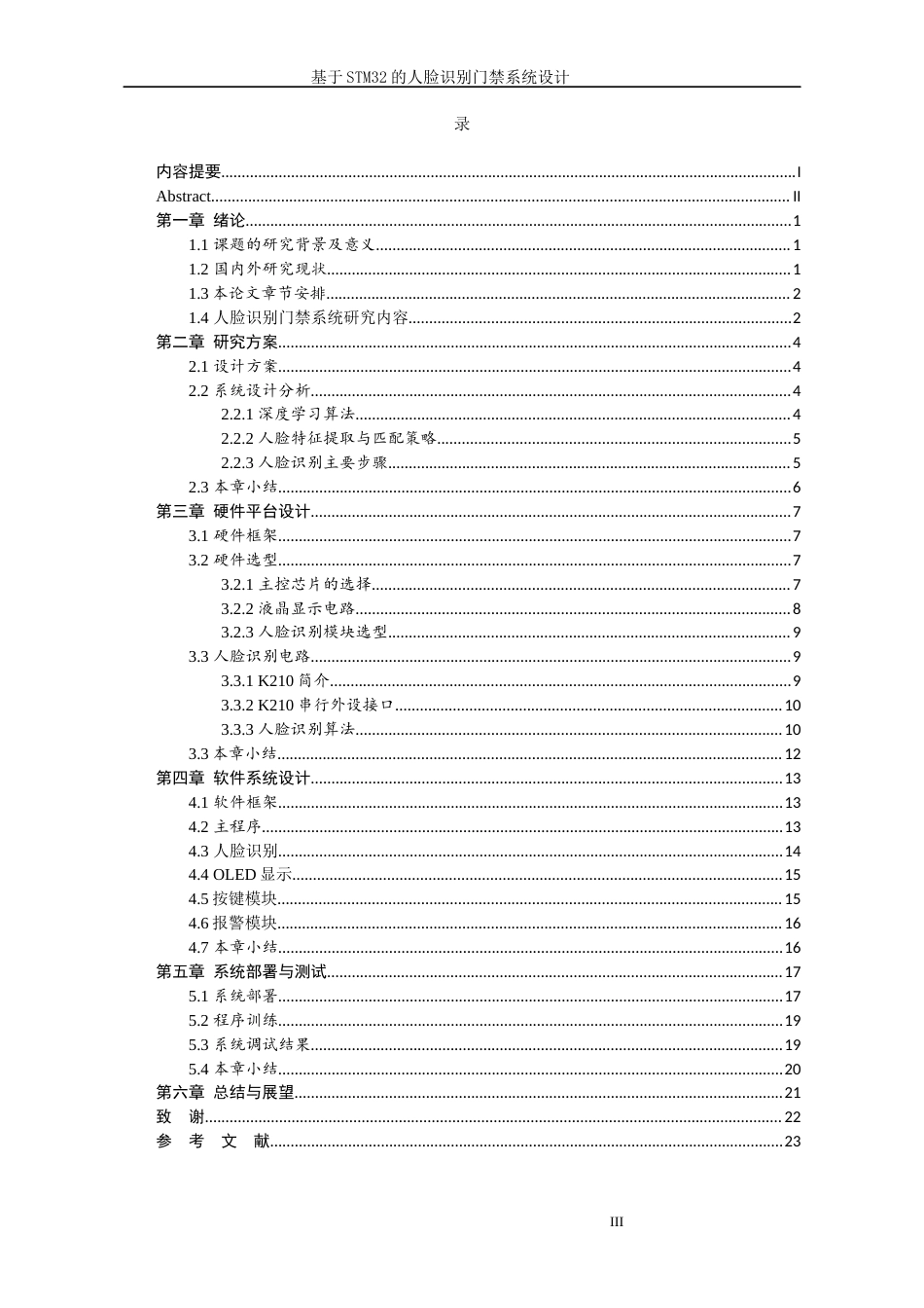 24年WP本科自动化 基于STM32的人脸识别门禁系统设计终稿.docx_第3页