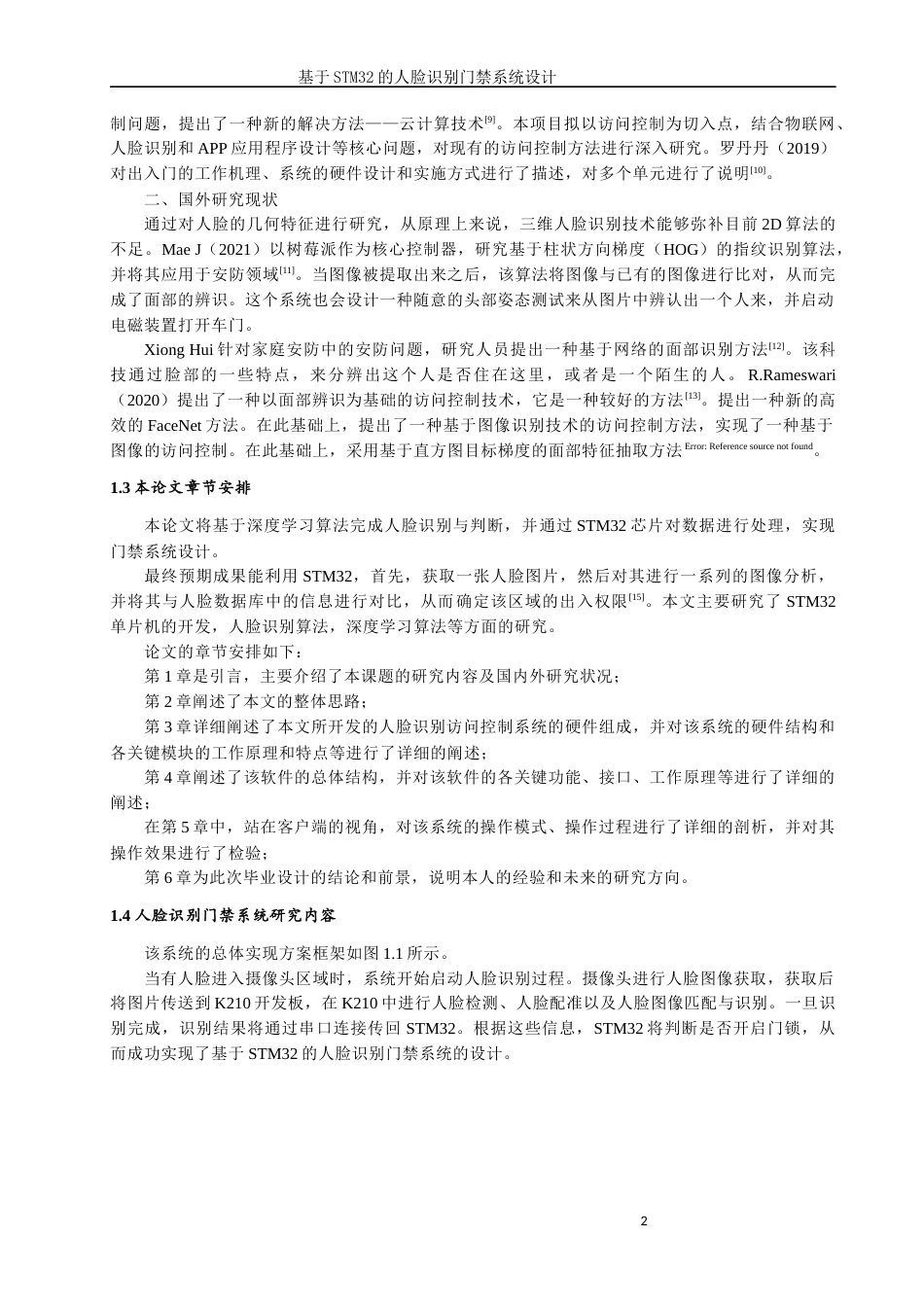 24年WP本科自动化 基于STM32的人脸识别门禁系统设计终稿.docx_第5页