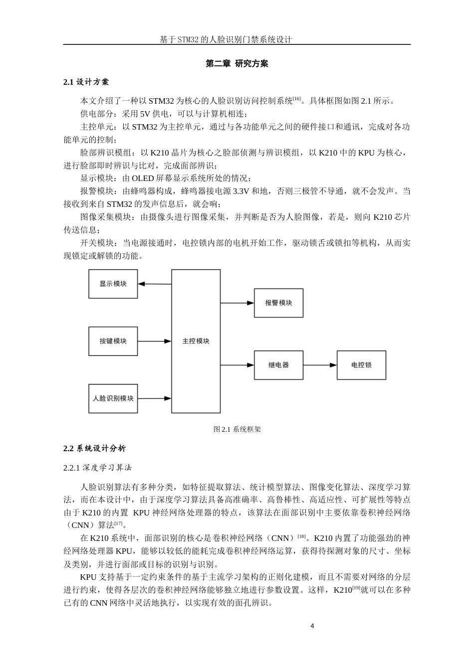 24年WP本科自动化 基于STM32的人脸识别门禁系统设计终稿.docx_第7页