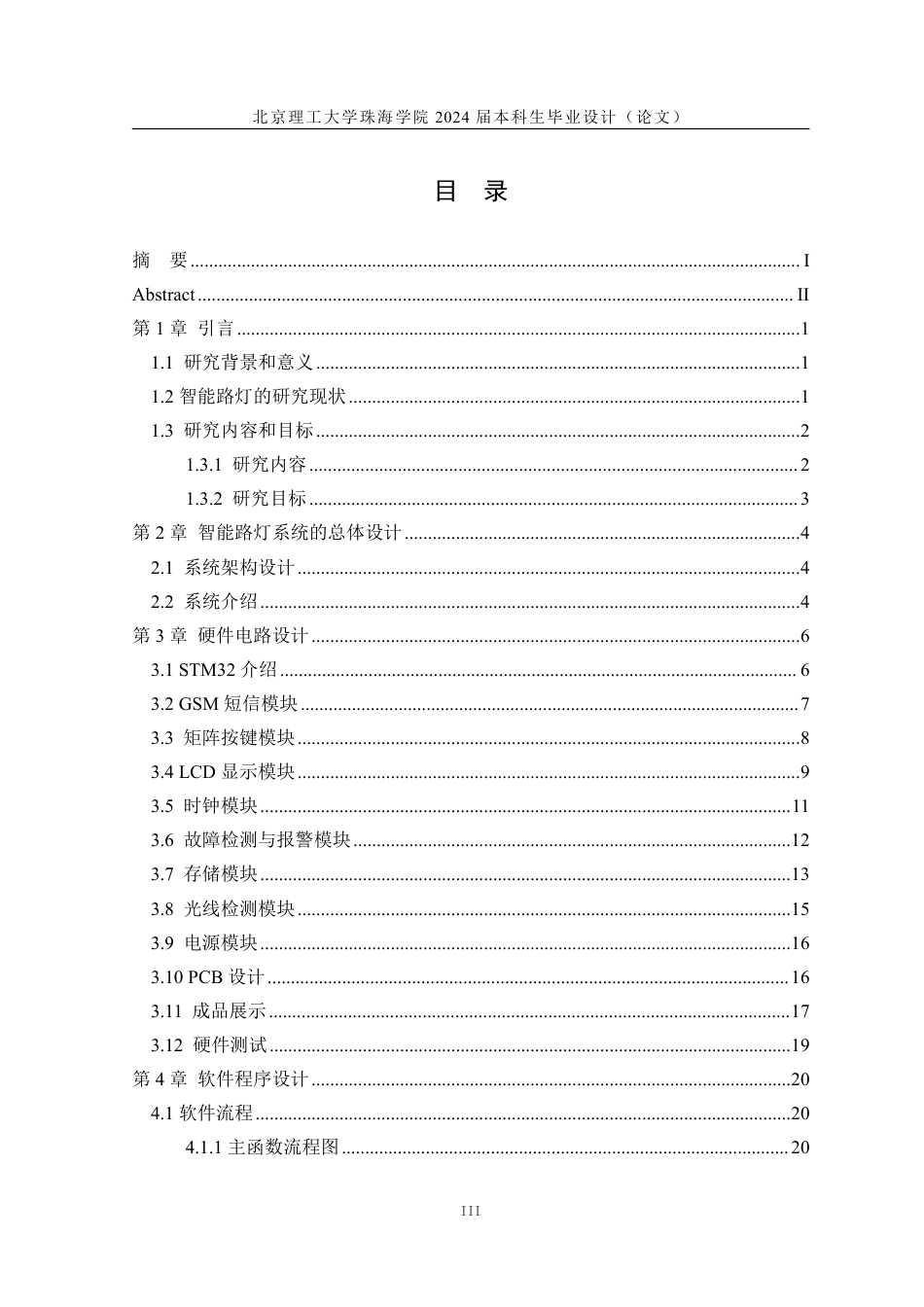 24年WP交稿电子科学与技术 基于STM32的智能路灯设计.pdf_第3页