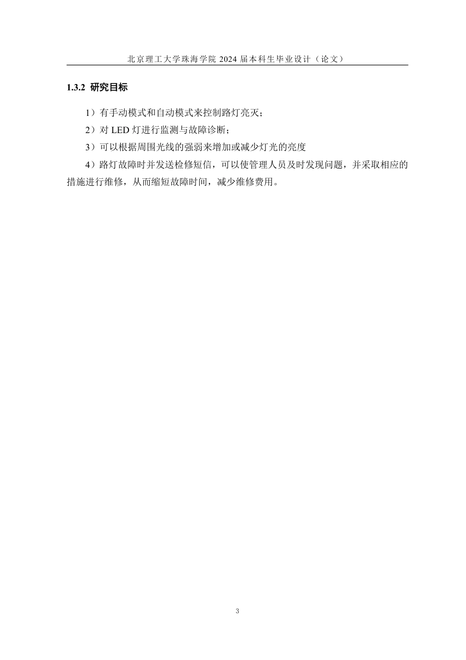 24年WP交稿电子科学与技术 基于STM32的智能路灯设计.pdf_第7页