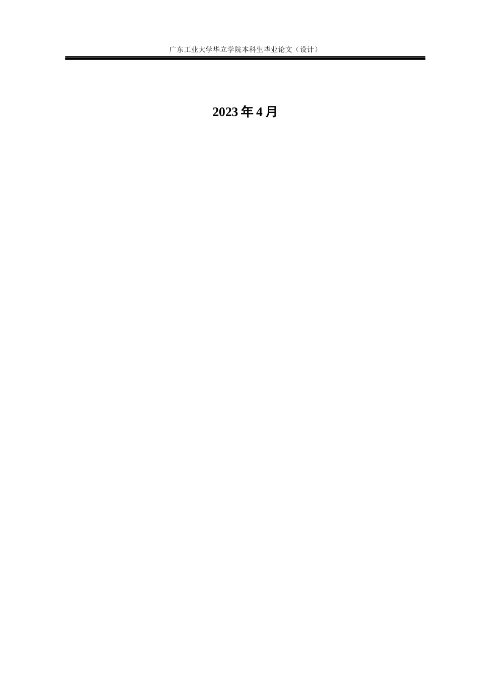 24年WP本科电气自动化 基于stm32的宠物喂食系统重19.91%-约14760字符.docx_第1页