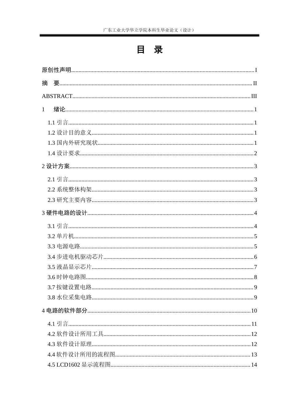 24年WP本科电气自动化 基于stm32的宠物喂食系统重19.91%-约14760字符.docx_第4页