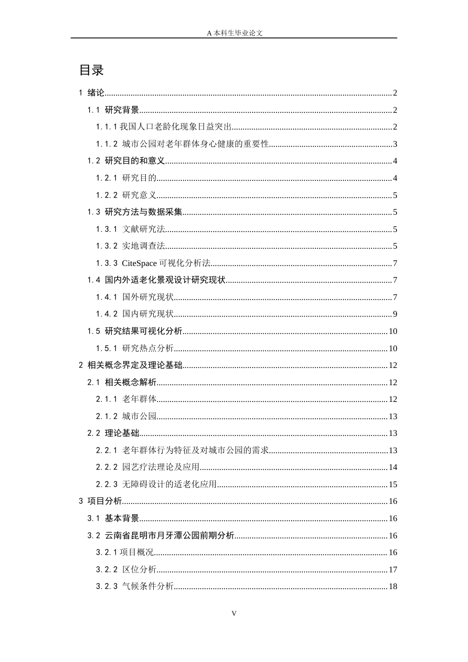 24年查重低风景园林 基于CiteSpace的适老化城市公园环境研究及优化改造 策略以昆明市月牙潭公园为例定稿.docx_第4页