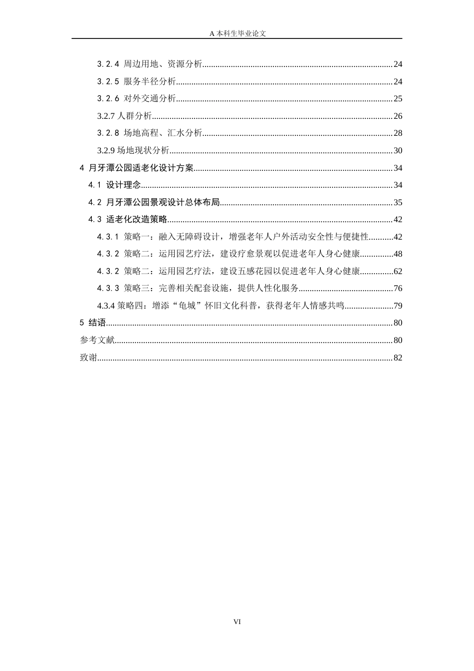 24年查重低风景园林 基于CiteSpace的适老化城市公园环境研究及优化改造 策略以昆明市月牙潭公园为例定稿.docx_第5页