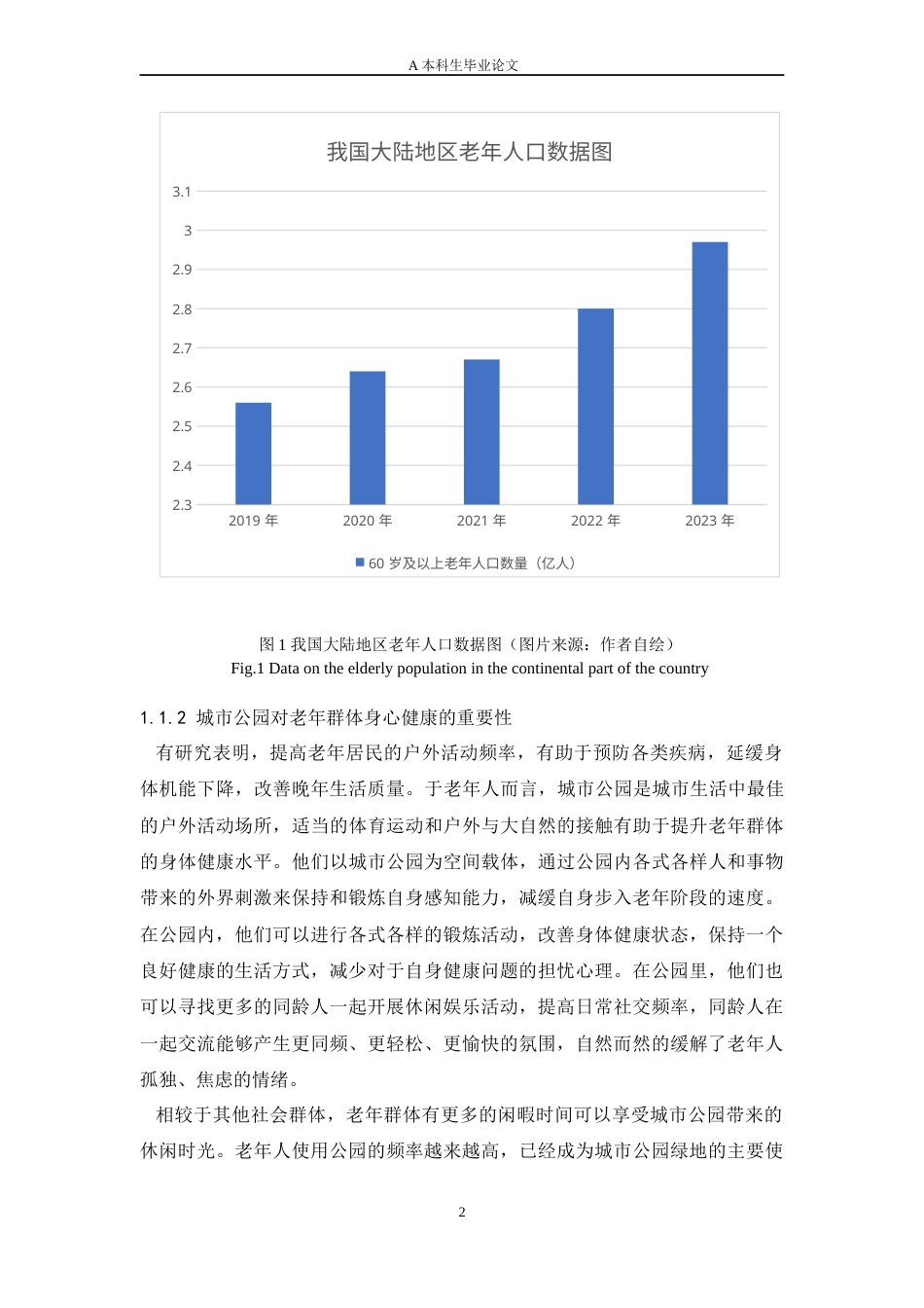 24年查重低风景园林 基于CiteSpace的适老化城市公园环境研究及优化改造 策略以昆明市月牙潭公园为例定稿.docx_第7页
