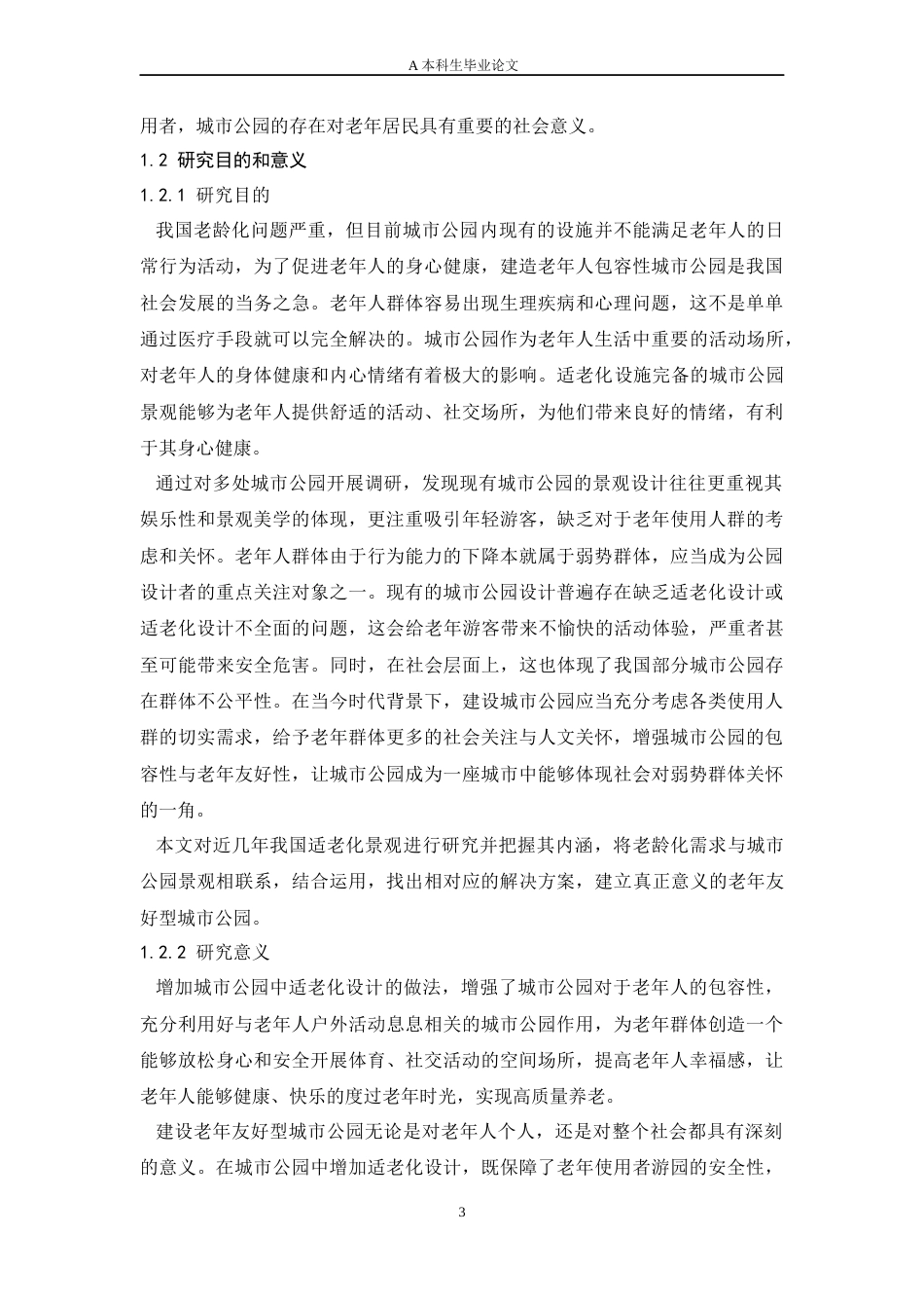 24年查重低风景园林 基于CiteSpace的适老化城市公园环境研究及优化改造 策略以昆明市月牙潭公园为例定稿.docx_第8页