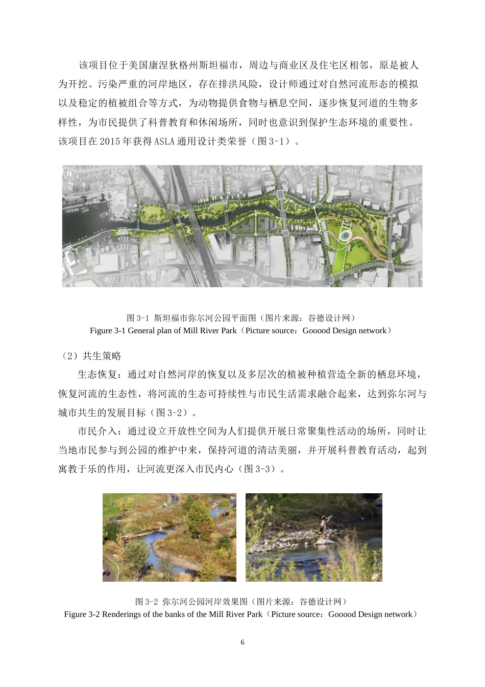 24年查重低风景园林 基于共生理念下的城市河道公园景观规划设计以山丹河城区段总体规划设计为例定稿.docx_第10页