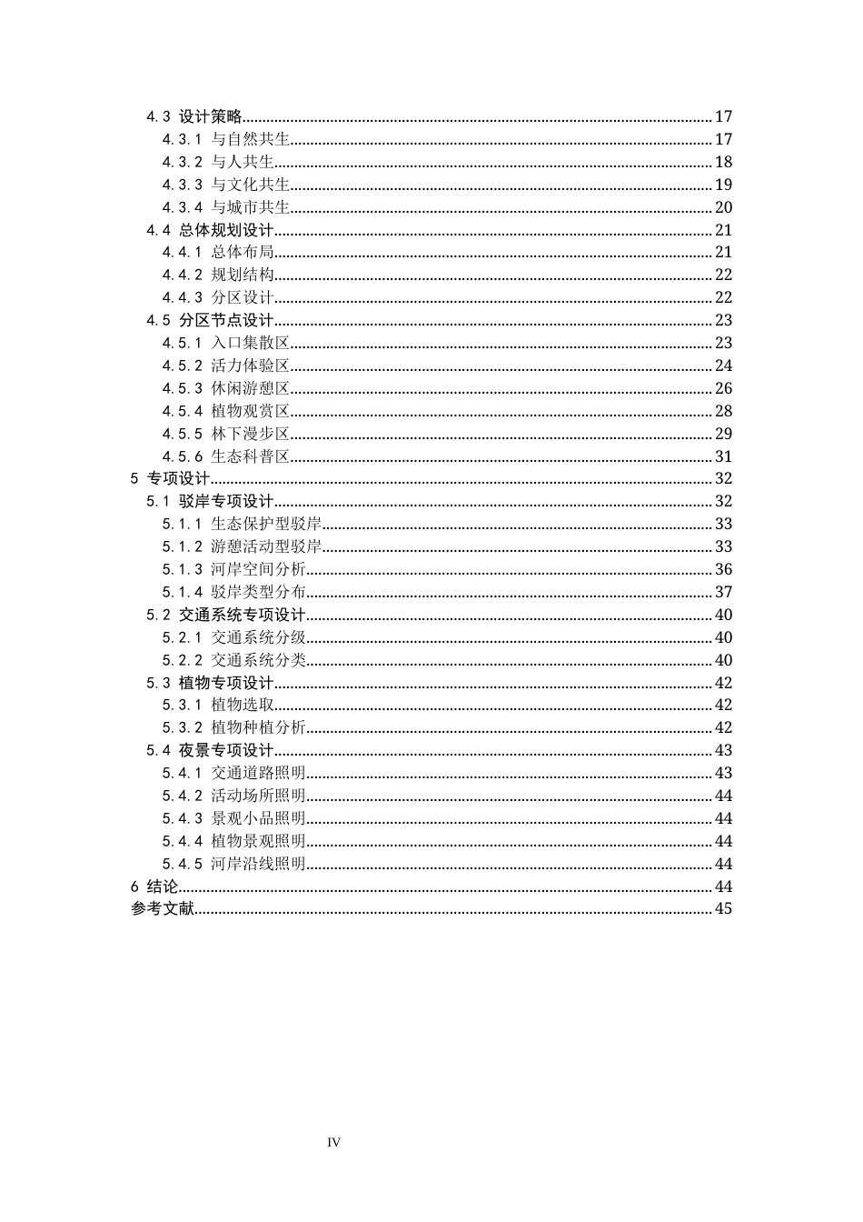 24年查重低风景园林 基于共生理念下的城市河道公园景观规划设计以山丹河城区段总体规划设计为例定稿.docx_第4页