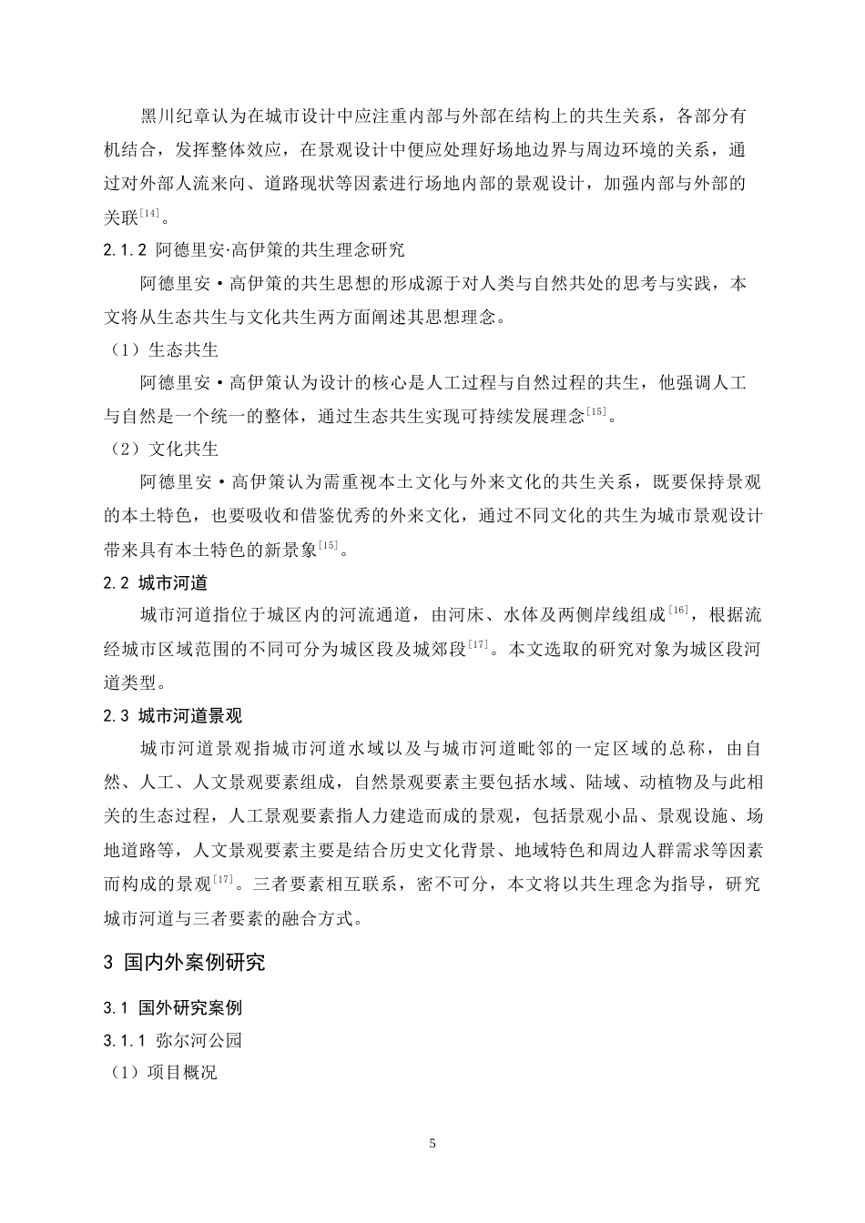 24年查重低风景园林 基于共生理念下的城市河道公园景观规划设计以山丹河城区段总体规划设计为例定稿.docx_第9页