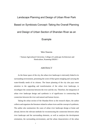 24年查重低风景园林 基于共生理念下的城市河道公园景观规划设计以山丹河城区段总体规划设计为例定稿.docx