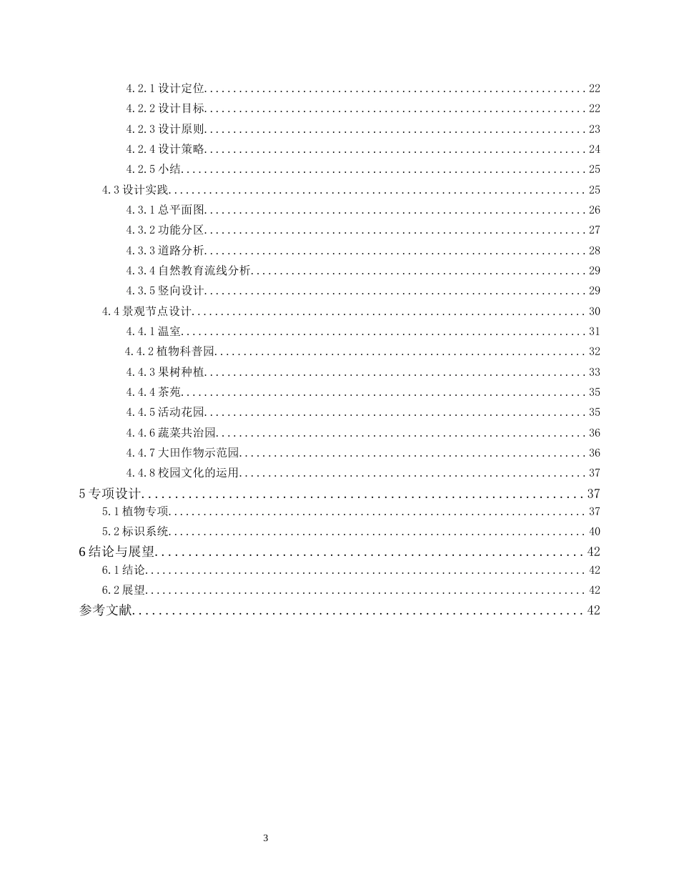 24年查重低风景园林 基于自然教育的高校校园绿地景观设计提升——以云南农业大学为例定稿.docx_第3页