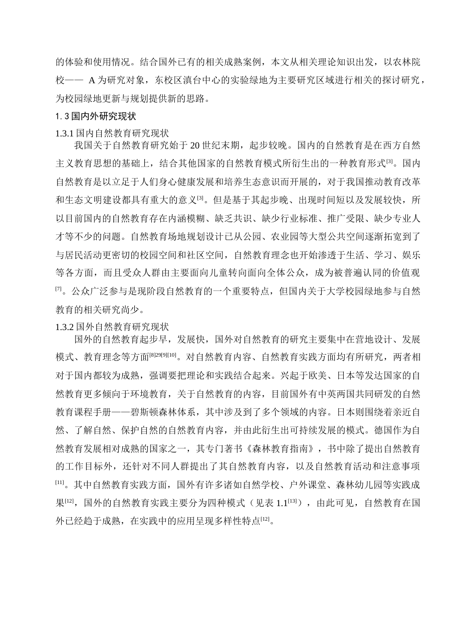 24年查重低风景园林 基于自然教育的高校校园绿地景观设计提升——以云南农业大学为例定稿.docx_第6页