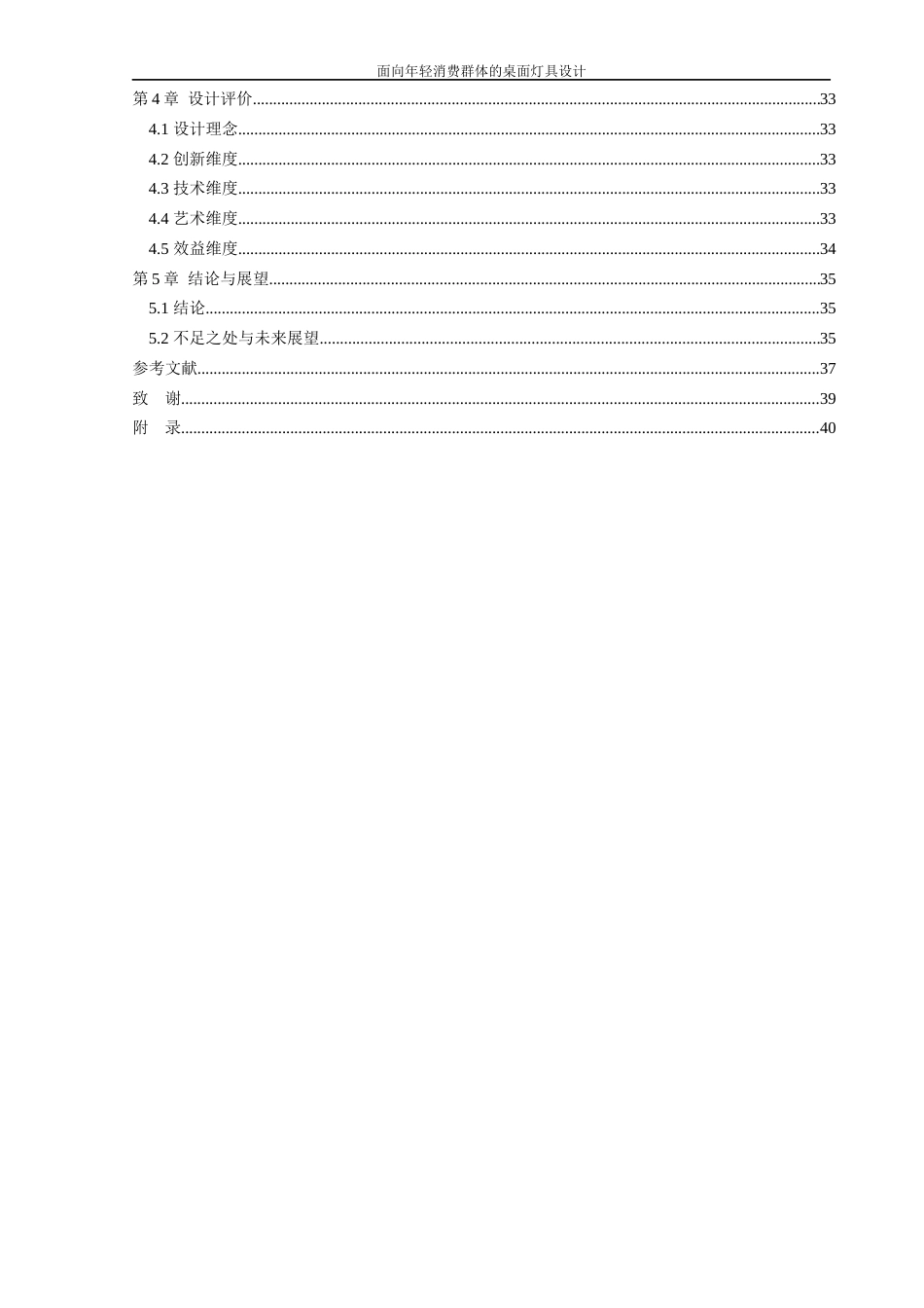 24年查重低工业设计 面向年轻消费群体的桌面灯具设计定稿-约17854字符.docx_第1页
