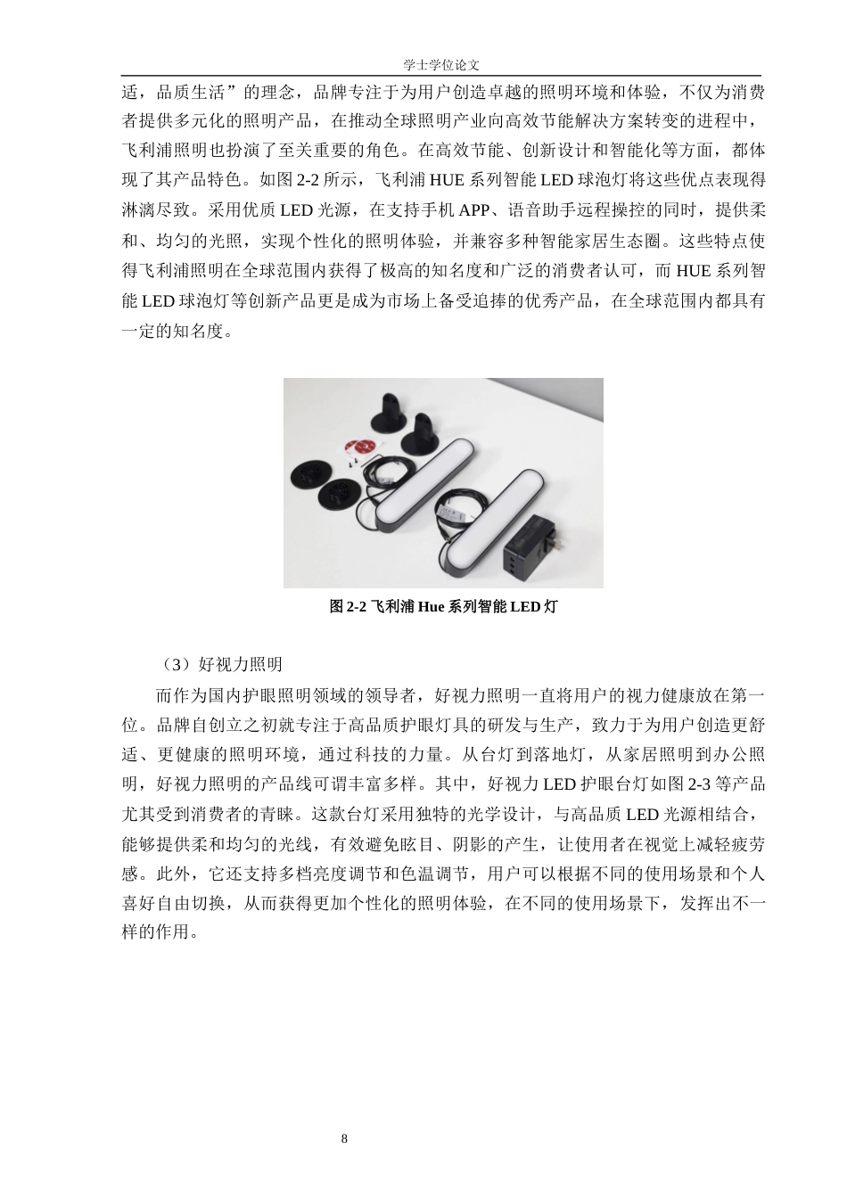 24年查重低工业设计 面向年轻消费群体的桌面灯具设计定稿-约17854字符.docx_第9页